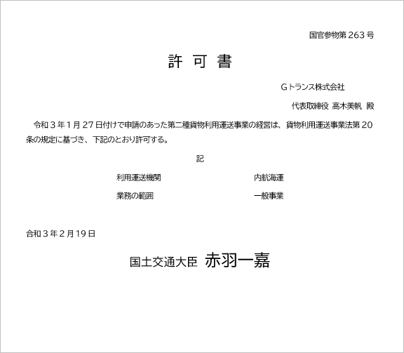 許可書